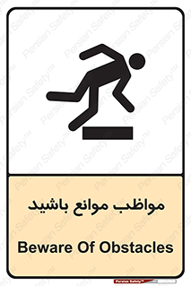 Safety sign: Beware Of Obstacles – design 11875