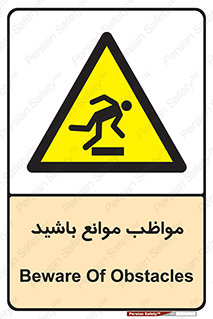 careful , barrier , حواس , مانع , منع , خطر , 