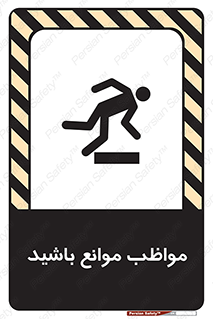 Safety sign: Beware Of Obstacles – design 11875