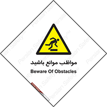 careful , barrier , حواس , مانع , منع , خطر , 
