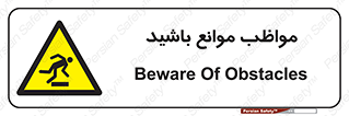 careful , barrier , حواس , مانع , منع , خطر , 