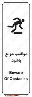 Safety sign: Beware Of Obstacles – design 11875