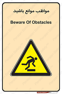 careful , barrier , حواس , مانع , منع , خطر , 