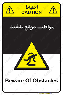 careful , barrier , حواس , مانع , منع , خطر , 