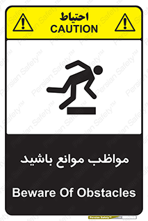 careful , barrier , حواس , مانع , منع , خطر , 