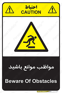 careful , barrier , حواس , مانع , منع , خطر , 