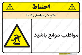 careful , barrier , حواس , مانع , منع , خطر , 