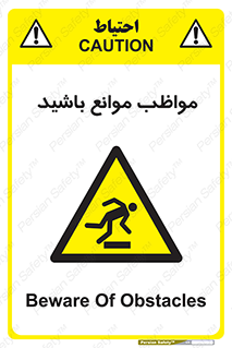 careful , barrier , حواس , مانع , منع , خطر , 