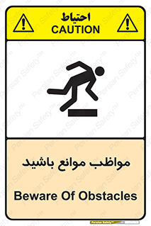 careful , barrier , حواس , مانع , منع , خطر , 