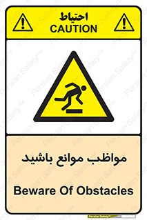 careful , barrier , حواس , مانع , منع , خطر , 