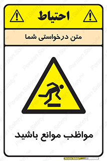 careful , barrier , حواس , مانع , منع , خطر , 