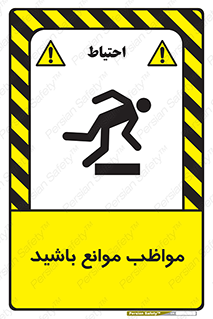 Safety sign: Beware Of Obstacles – design 11875
