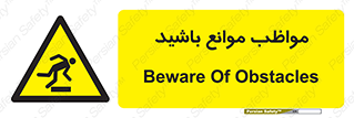 careful , barrier , حواس , مانع , منع , خطر , 