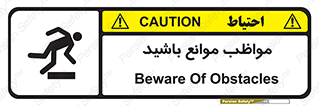 careful , barrier , حواس , مانع , منع , خطر , 