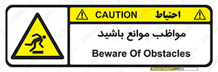 careful , barrier , حواس , مانع , منع , خطر , 