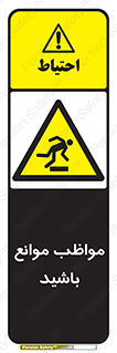 careful , barrier , حواس , مانع , منع , خطر , 