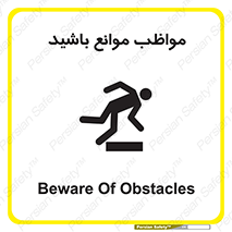 Safety sign: Beware Of Obstacles – design 11875