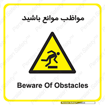 careful , barrier , حواس , مانع , منع , خطر , 