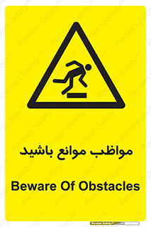 careful , barrier , حواس , مانع , منع , خطر , 