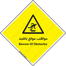 careful , barrier , حواس , مانع , منع , خطر , 