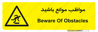 careful , barrier , حواس , مانع , منع , خطر , 