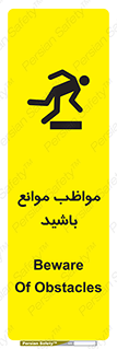 Safety sign: Beware Of Obstacles – design 11875
