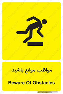 careful , barrier , حواس , مانع , منع , خطر , 
