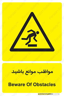 careful , barrier , حواس , مانع , منع , خطر , 