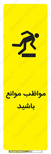 Safety sign: Beware Of Obstacles – design 11875