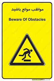 careful , barrier , حواس , مانع , منع , خطر , 
