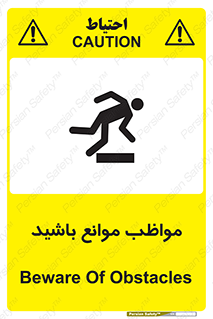 careful , barrier , حواس , مانع , منع , خطر , 