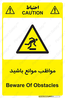careful , barrier , حواس , مانع , منع , خطر , 