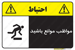 Safety sign: Beware Of Obstacles – design 11875