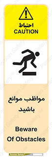 careful , barrier , حواس , مانع , منع , خطر , 