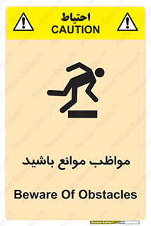 careful , barrier , حواس , مانع , منع , خطر , 