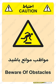 careful , barrier , حواس , مانع , منع , خطر , 