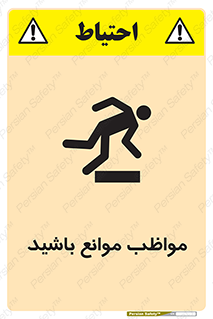 Safety sign: Beware Of Obstacles – design 11875