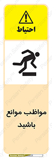 careful , barrier , حواس , مانع , منع , خطر , 