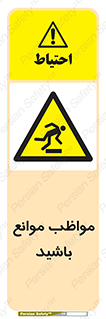 careful , barrier , حواس , مانع , منع , خطر , 