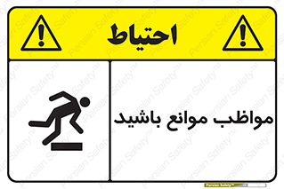 Safety sign: Beware Of Obstacles – design 11875
