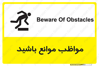 Safety sign: Beware Of Obstacles – design 11875