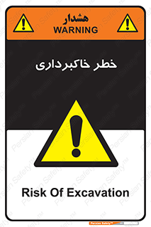 dig , hole , risk , گودبرداری , چاه , حفاری , 