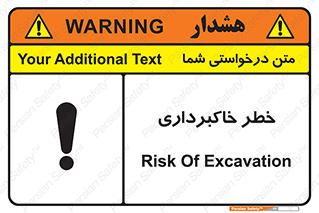 Safety sign: Risk Of Excavation – design 11876
