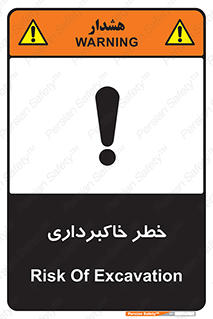 dig , hole , risk , گودبرداری , چاه , حفاری , 