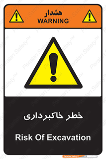 dig , hole , risk , گودبرداری , چاه , حفاری , 