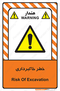 dig , hole , risk , گودبرداری , چاه , حفاری , 