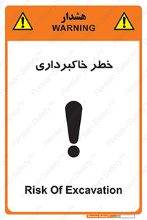 dig , hole , risk , گودبرداری , چاه , حفاری , 