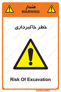 dig , hole , risk , گودبرداری , چاه , حفاری , 