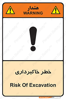 Safety sign: Risk Of Excavation – design 11876