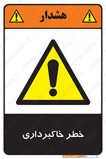 dig , hole , risk , گودبرداری , چاه , حفاری , 